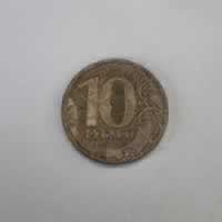 Reverso de 10 Rublos, 2011