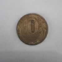 Reverso de 10 Rublos, 2013