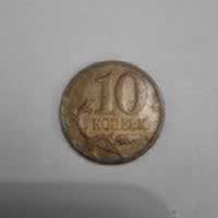 Reverso de 10 Kopeks, 2012 M
