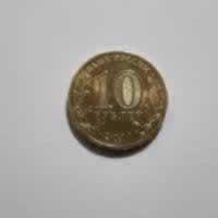 Reverso de 10 Rublos, 2011