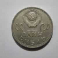 Reverso de 1 Rublo, 1965