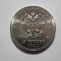 Reverso de 25 Rublos, 2011