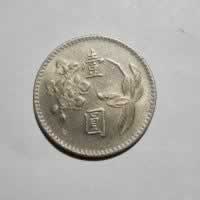 Reverso de 1 Yuan, 1960 / 1980