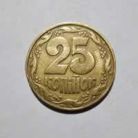 Reverso de 25 Kopiyok, 1992