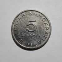 Reverso de 5 Drachmes, 1984